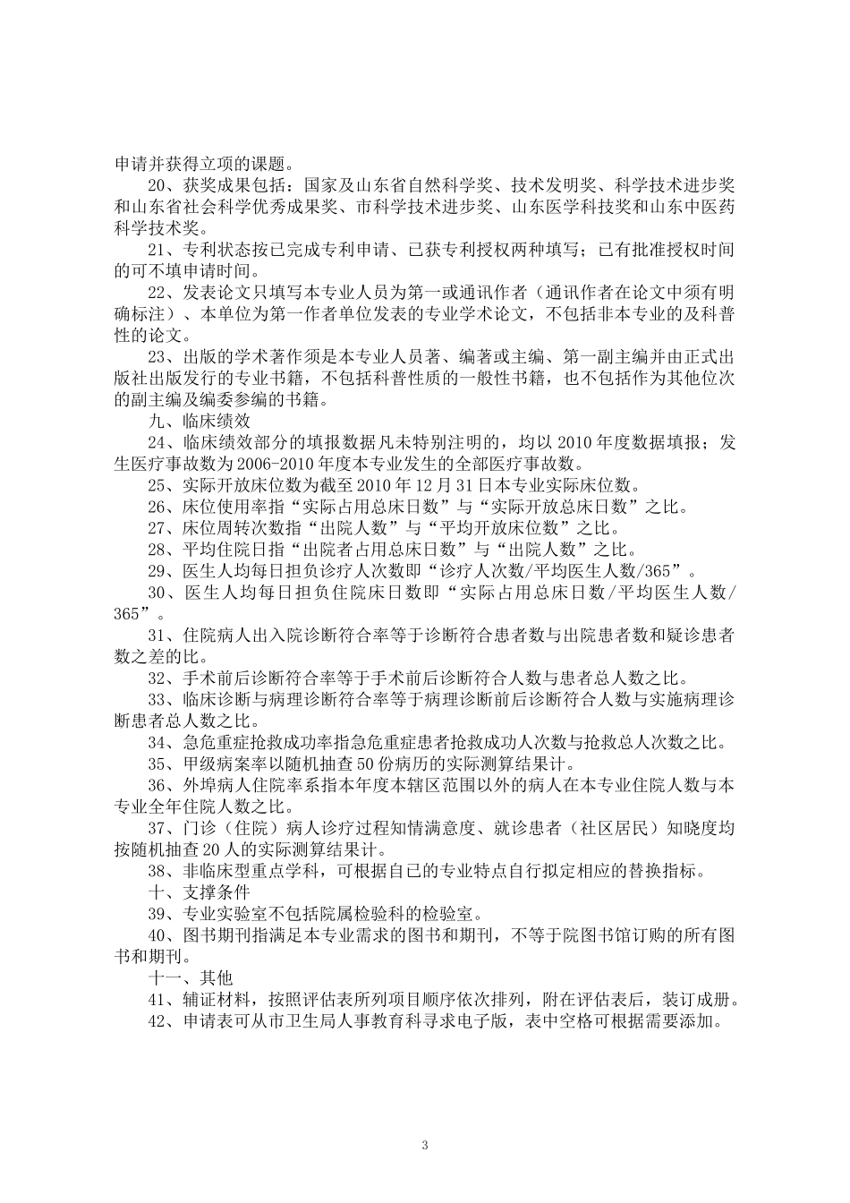东营市医药卫生重点学科(特色专科)申请表_第3页