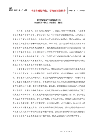 云南省旅游领导讲话