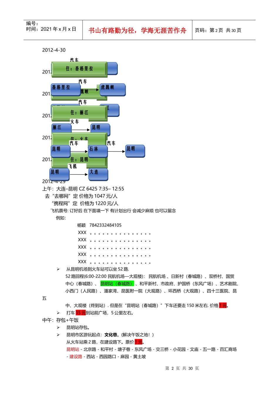 云南旅游攻略详细版_第2页