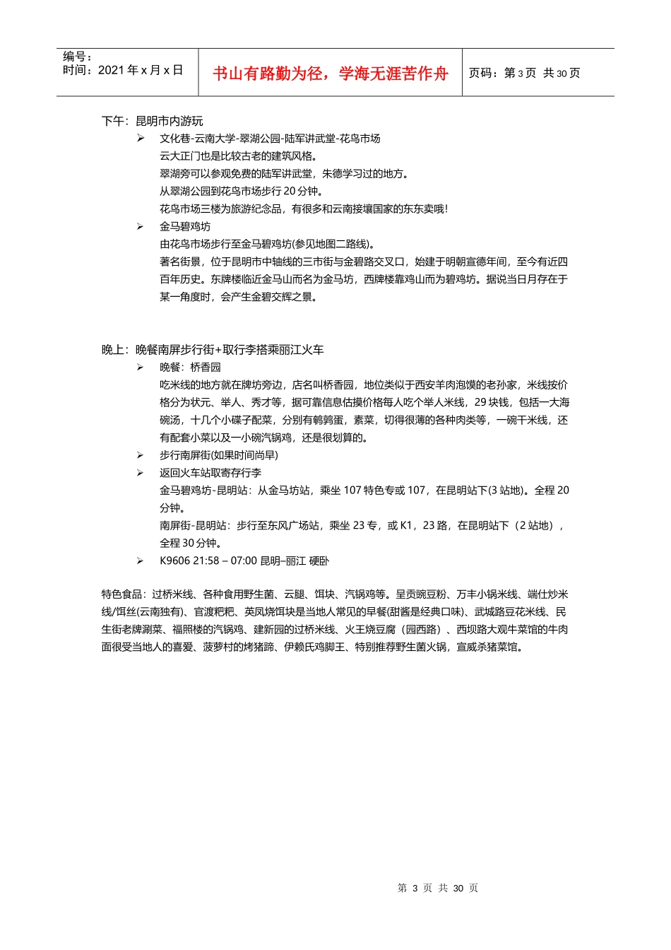 云南旅游攻略详细版_第3页