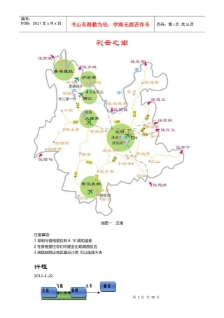 云南旅游攻略详细版