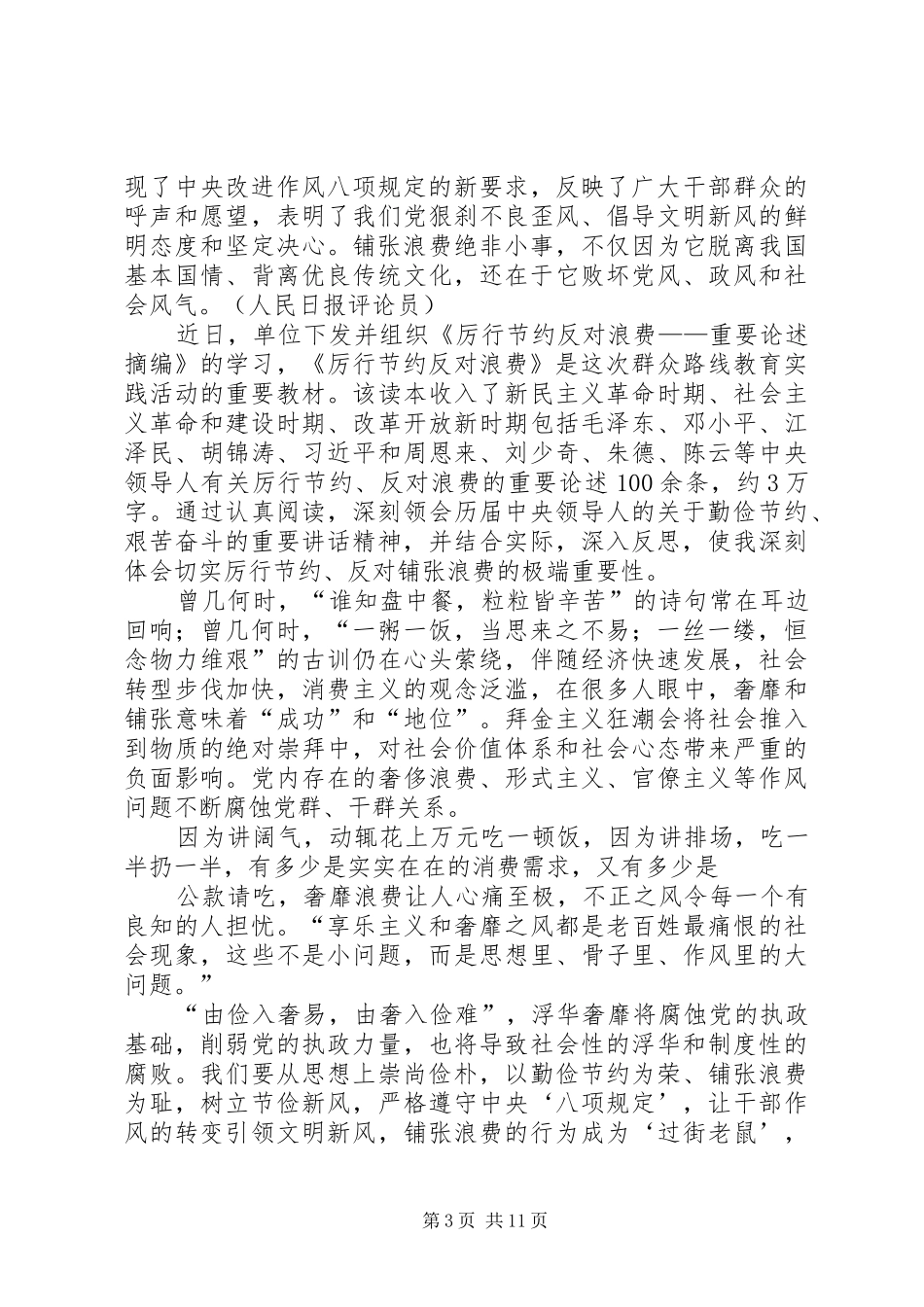 学习《厉行节约反对浪费——重要论述摘编》心得体会_第3页