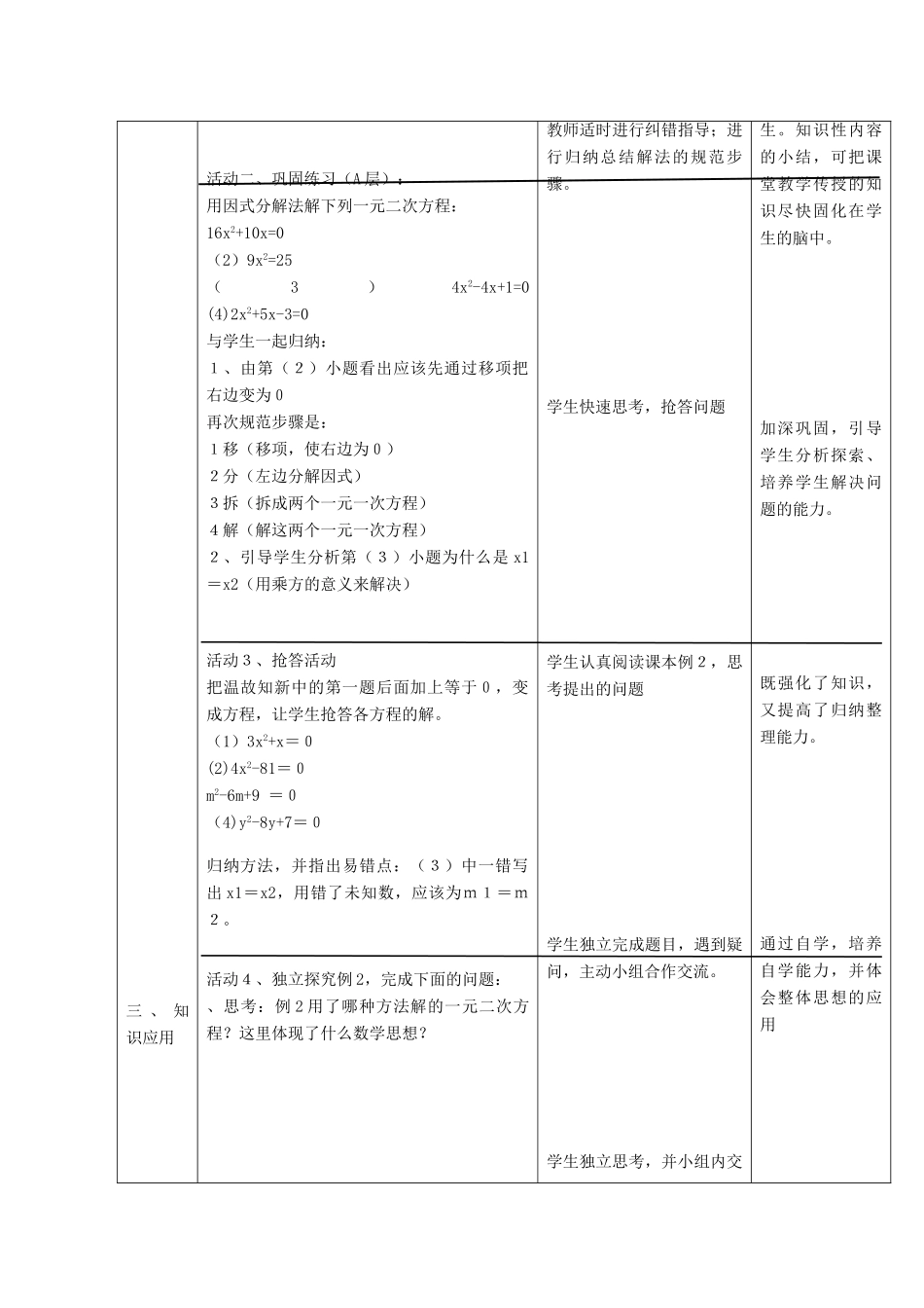 九年级数学上册 4.4 用因式分解法解一元二次方程的教案 （新版）青岛版-（新版）青岛版初中九年级上册数学教案_第3页
