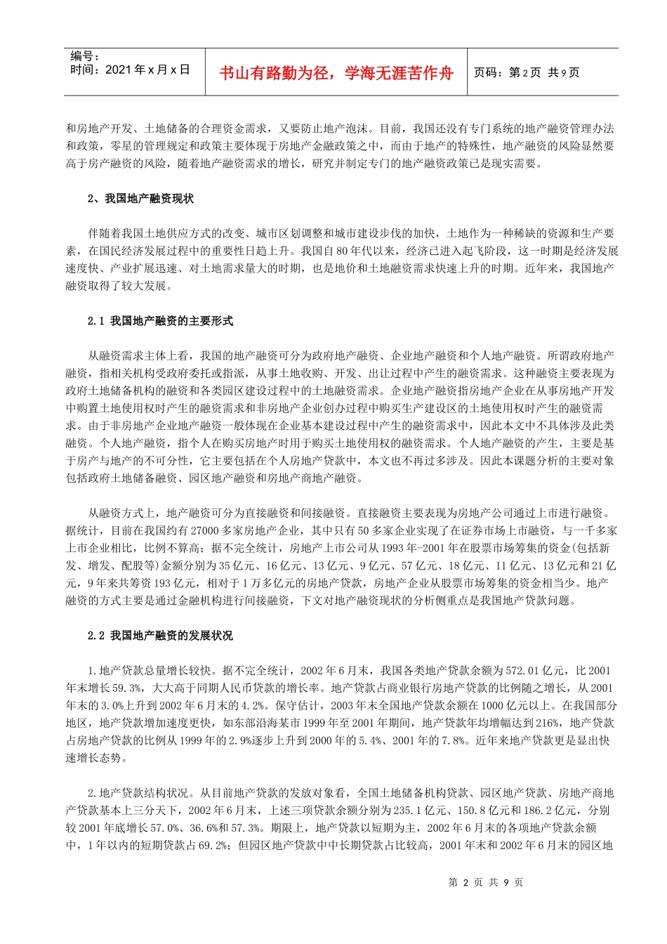 中国地产融资问题研究_第2页