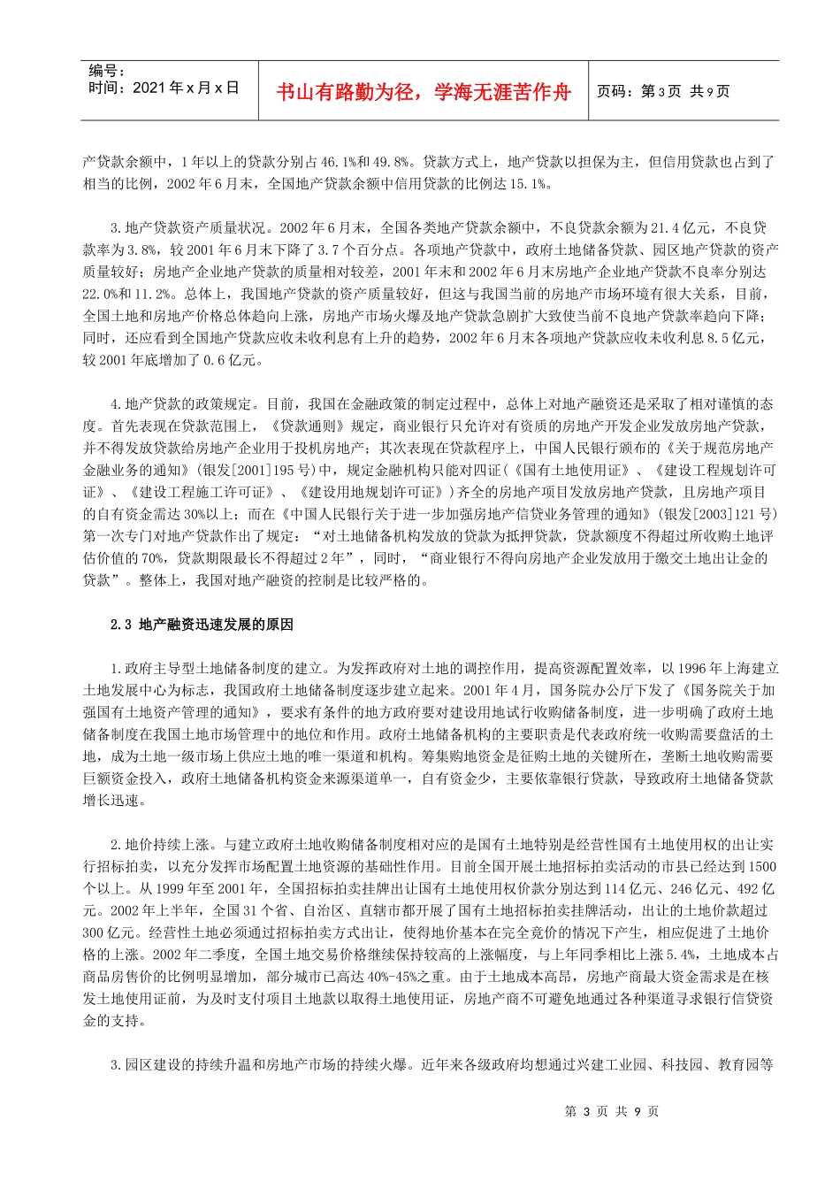 中国地产融资问题研究_第3页