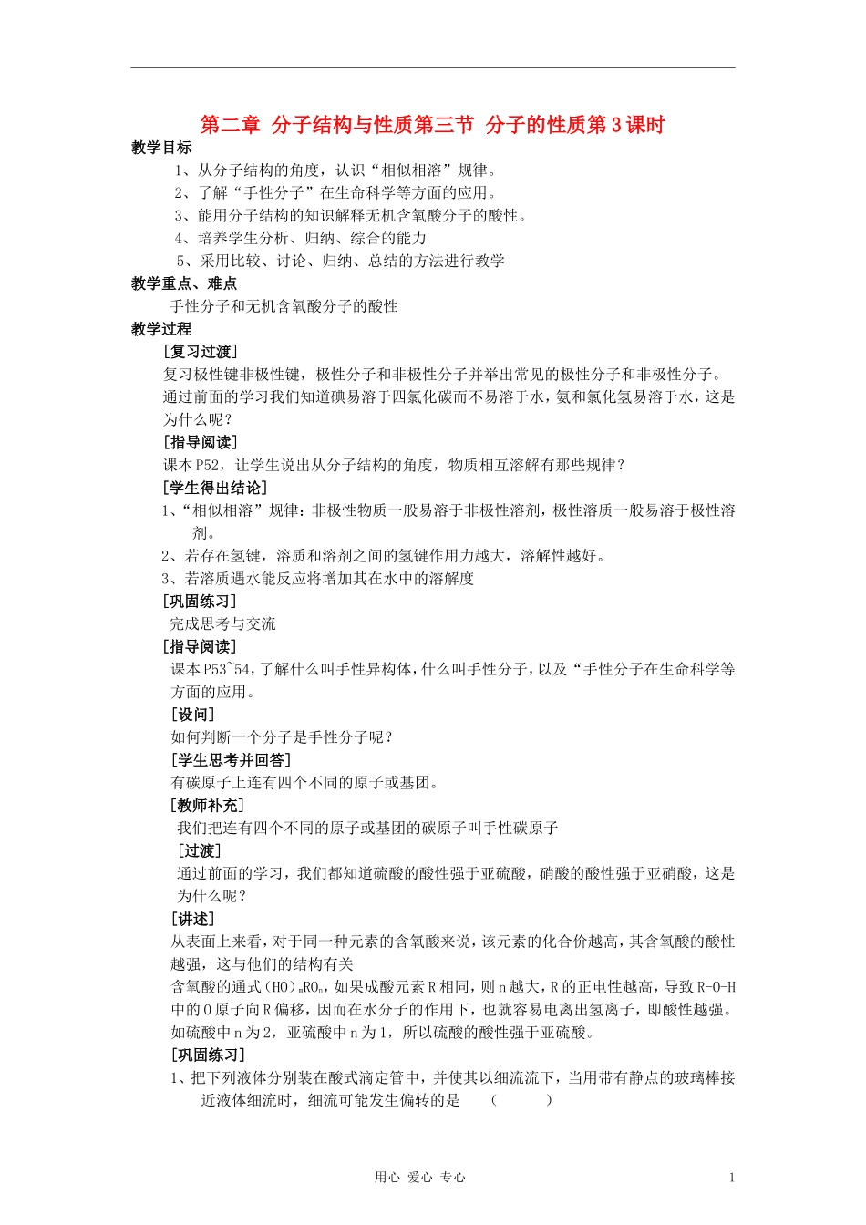 高中化学《分子的性质》教案16 新人教版选修3_第1页