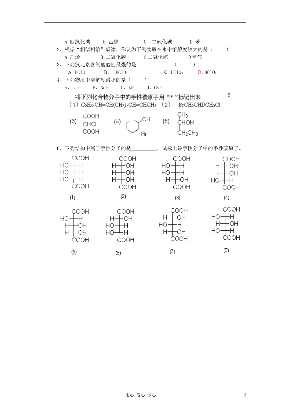 高中化学《分子的性质》教案16 新人教版选修3_第2页