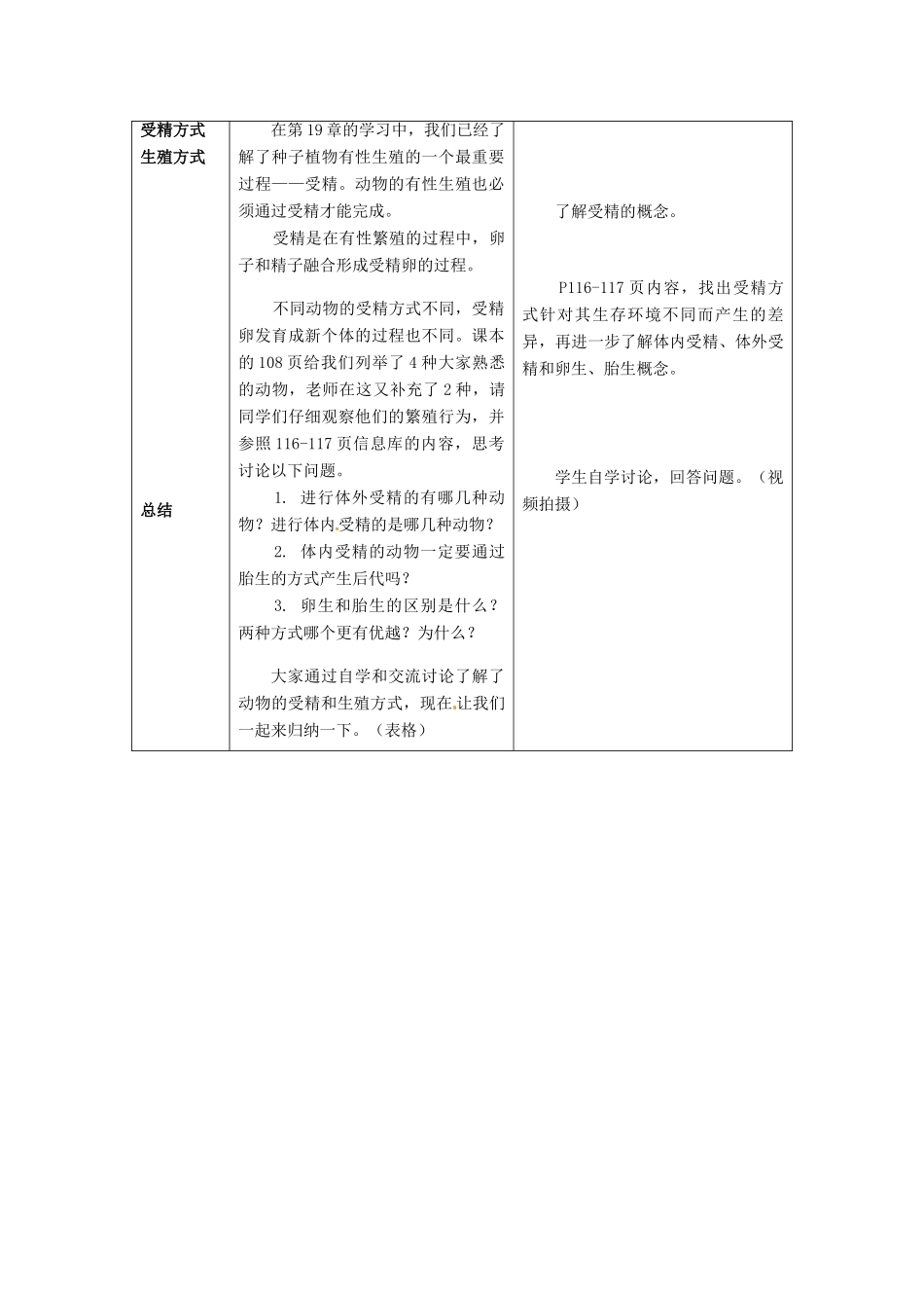 江苏省扬州市梅岭中学八年级生物上册 20.1 动物的生殖教学设计 （新版）苏科版_第2页