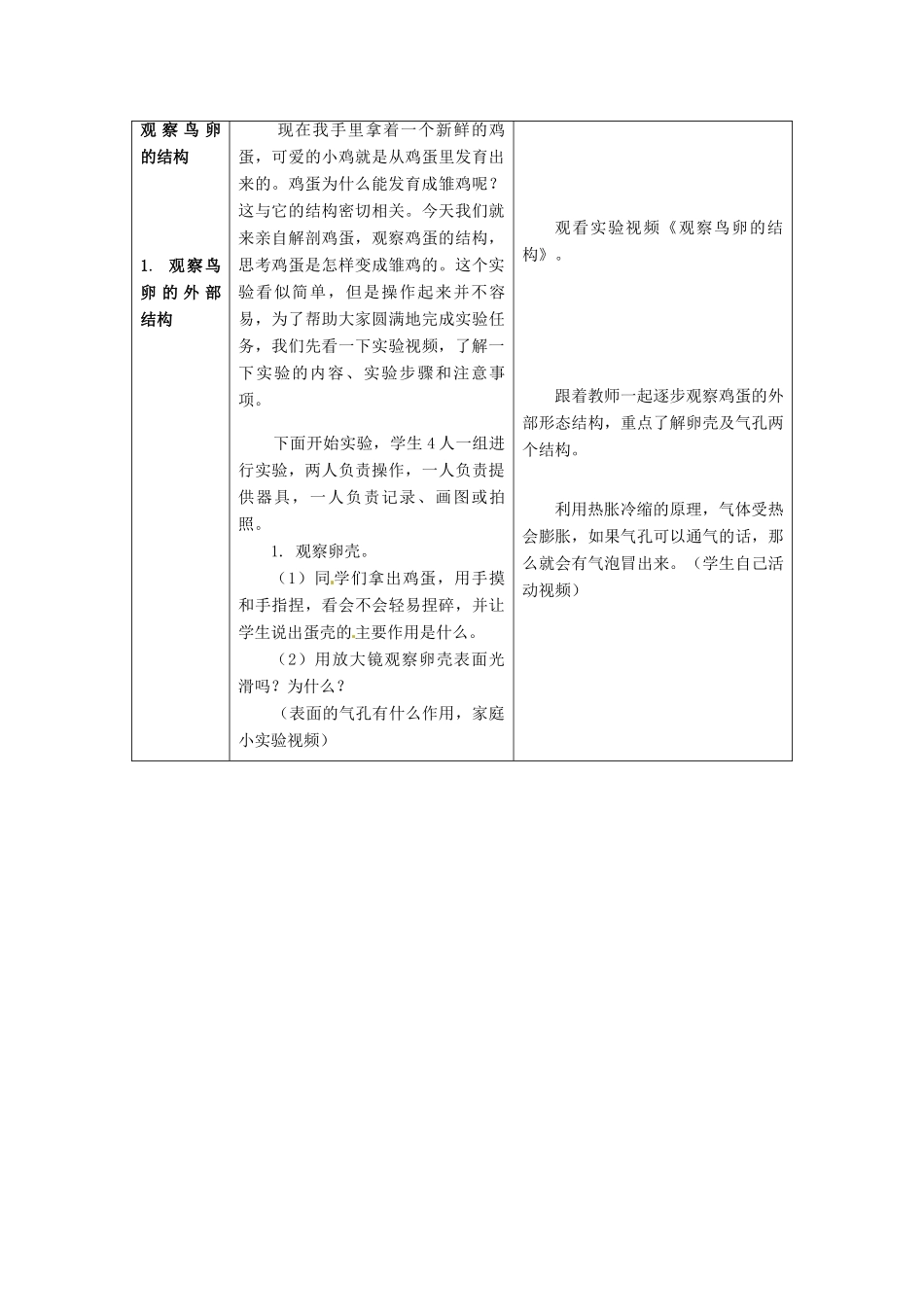 江苏省扬州市梅岭中学八年级生物上册 20.1 动物的生殖教学设计 （新版）苏科版_第3页