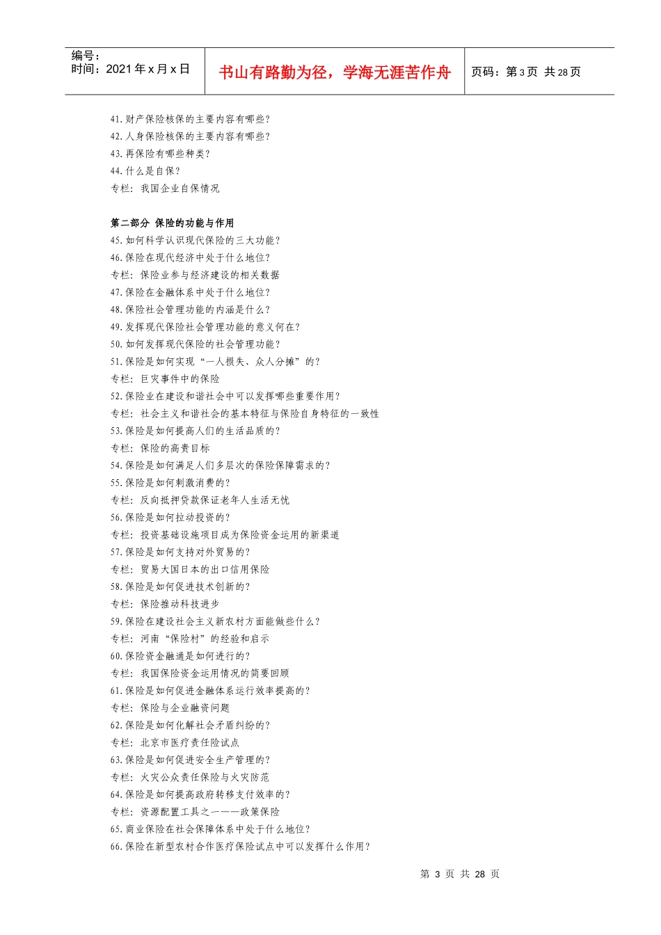 保险知识学习读本_第3页