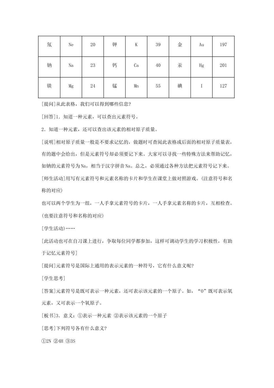 2013年秋九年级化学上册 第三单元 物质构成的奥秘 课题3 元素（第2课时）教案（2） （新版）新人教版_第3页
