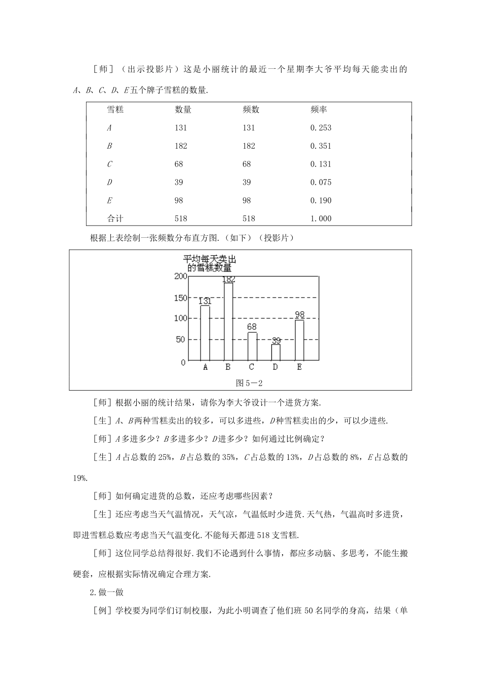 安徽省安庆市桐城吕亭初级中学八年级数学下册 频数与频率教案2 新人教版_第2页