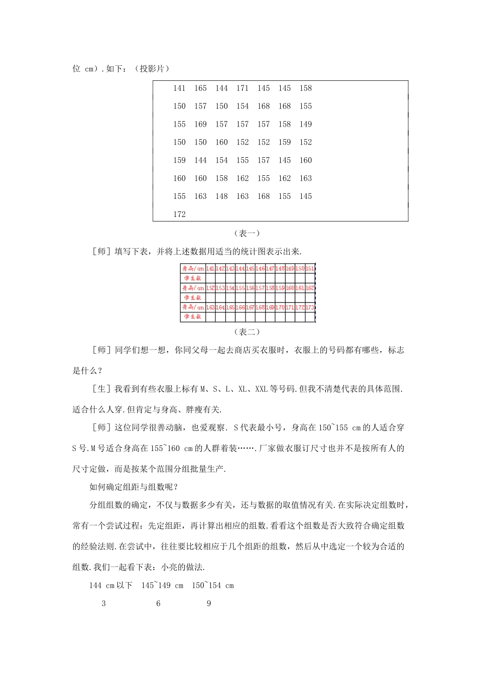 安徽省安庆市桐城吕亭初级中学八年级数学下册 频数与频率教案2 新人教版_第3页