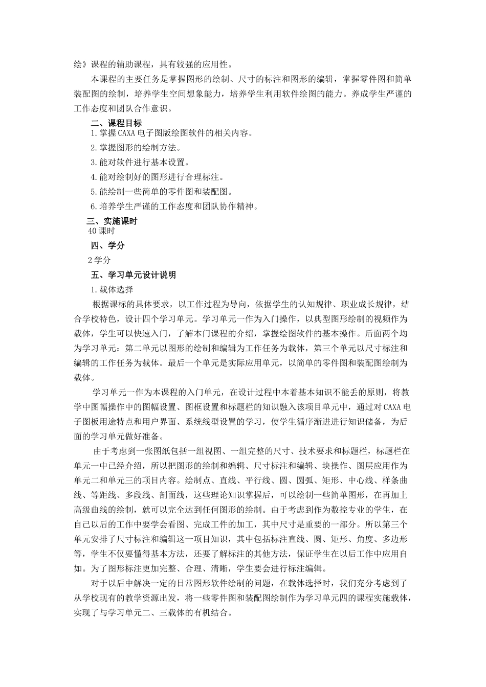 《CAXA电子图版》教学设计大纲_第2页