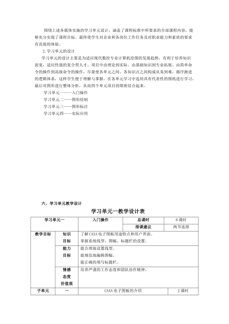《CAXA电子图版》教学设计大纲_第3页