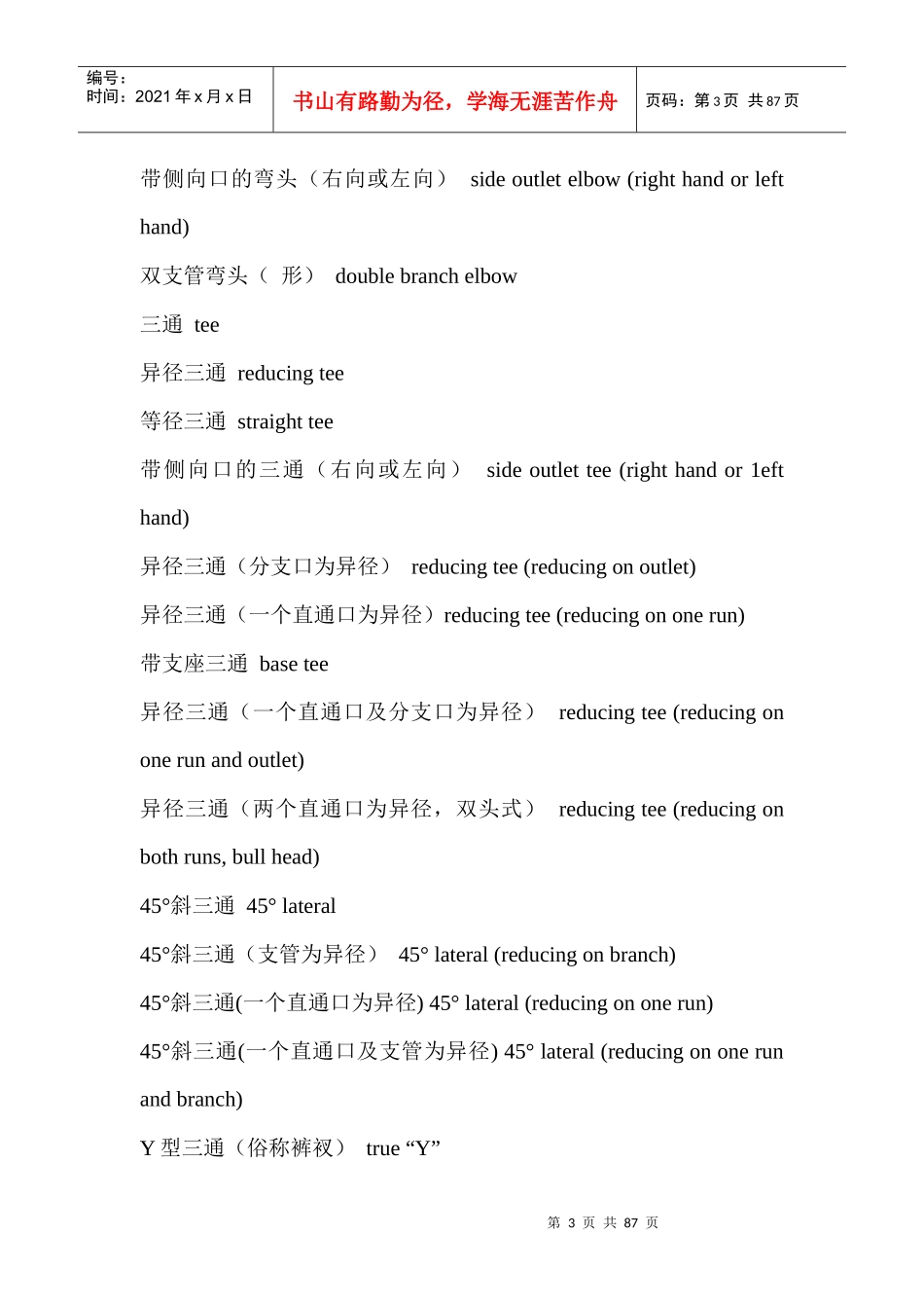 化工管道工程使用技术词汇中英文对照_第3页