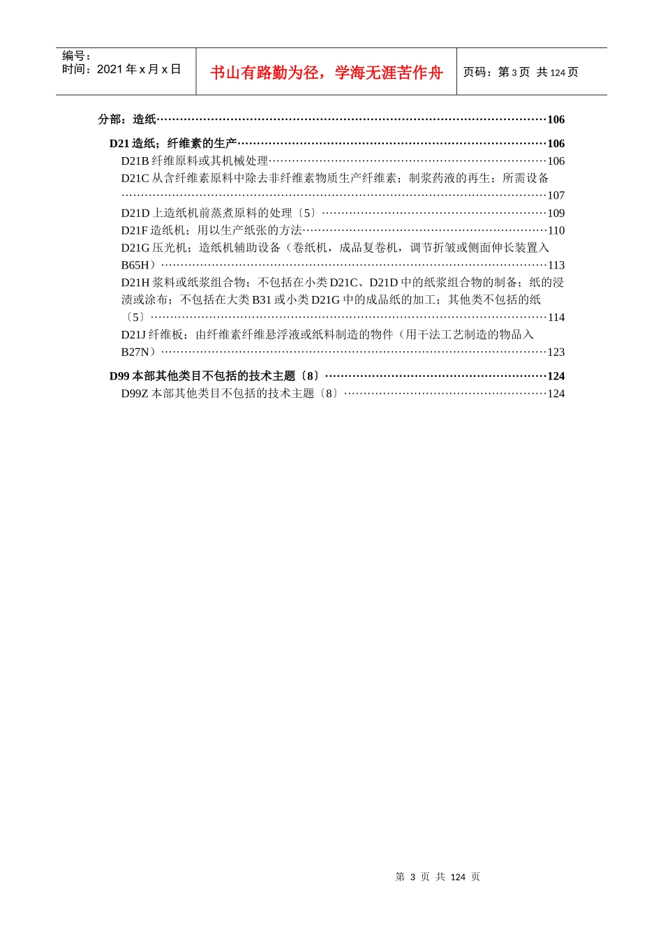 D——纺织造纸_第3页