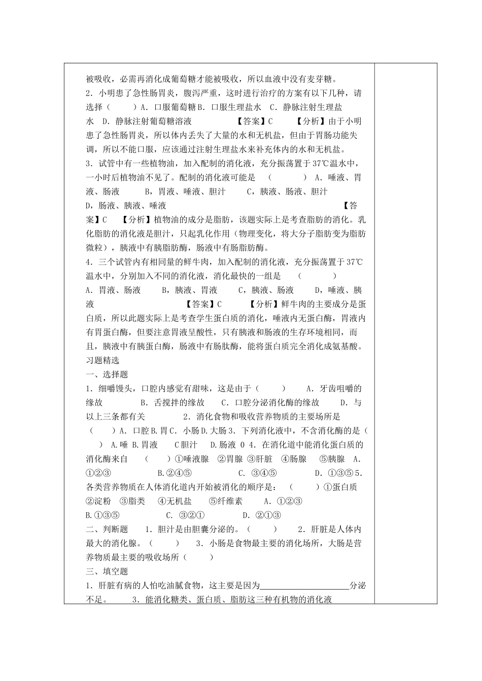 湖南省宁乡县三仙坳初级中学七年级生物下册《4.2.2 消化和吸收》教案 新人教版_第2页