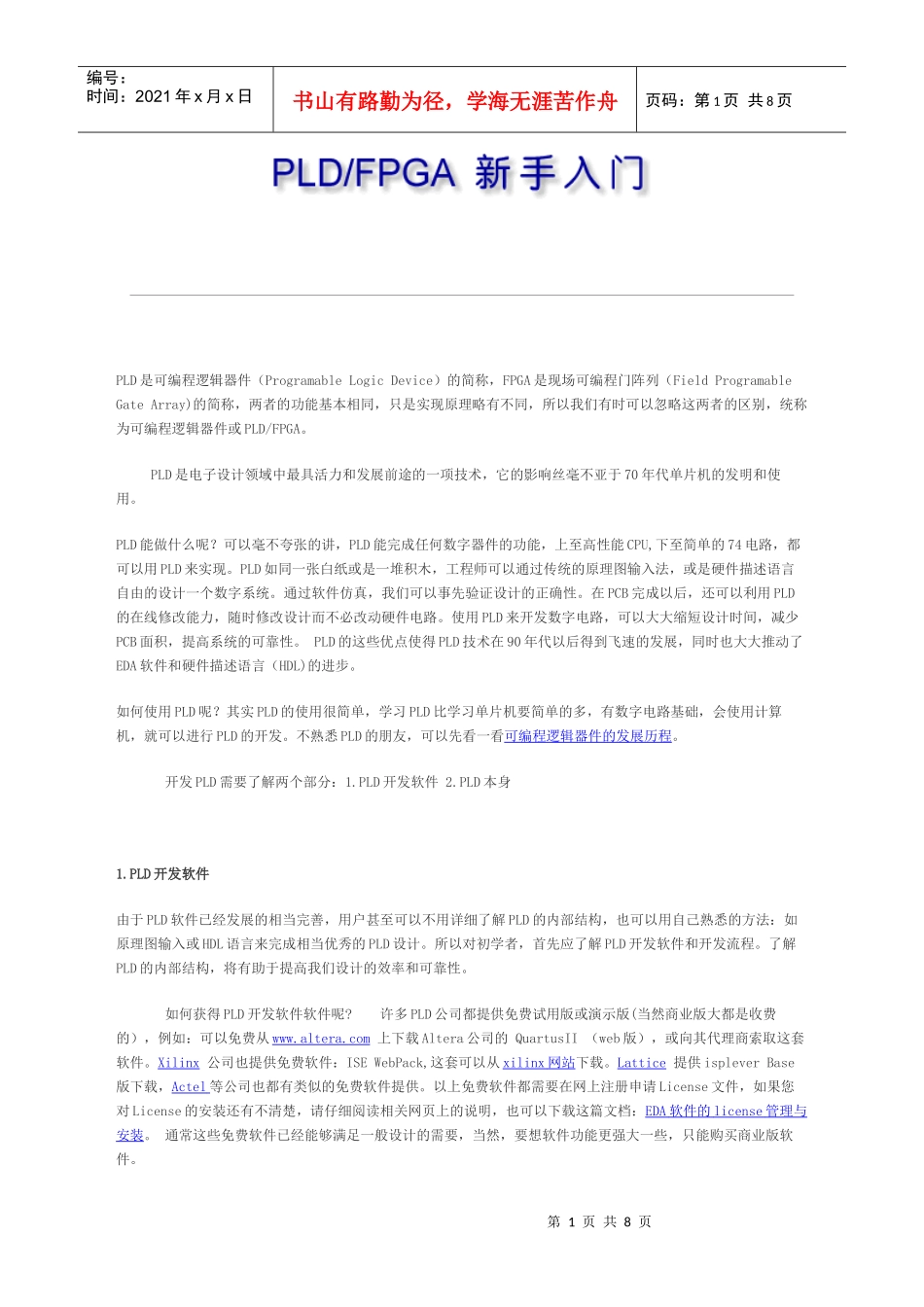 PLD是可编程逻辑器件_第1页