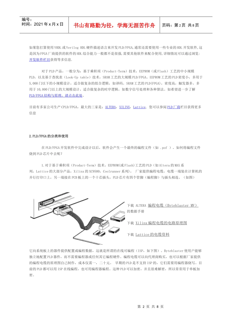 PLD是可编程逻辑器件_第2页