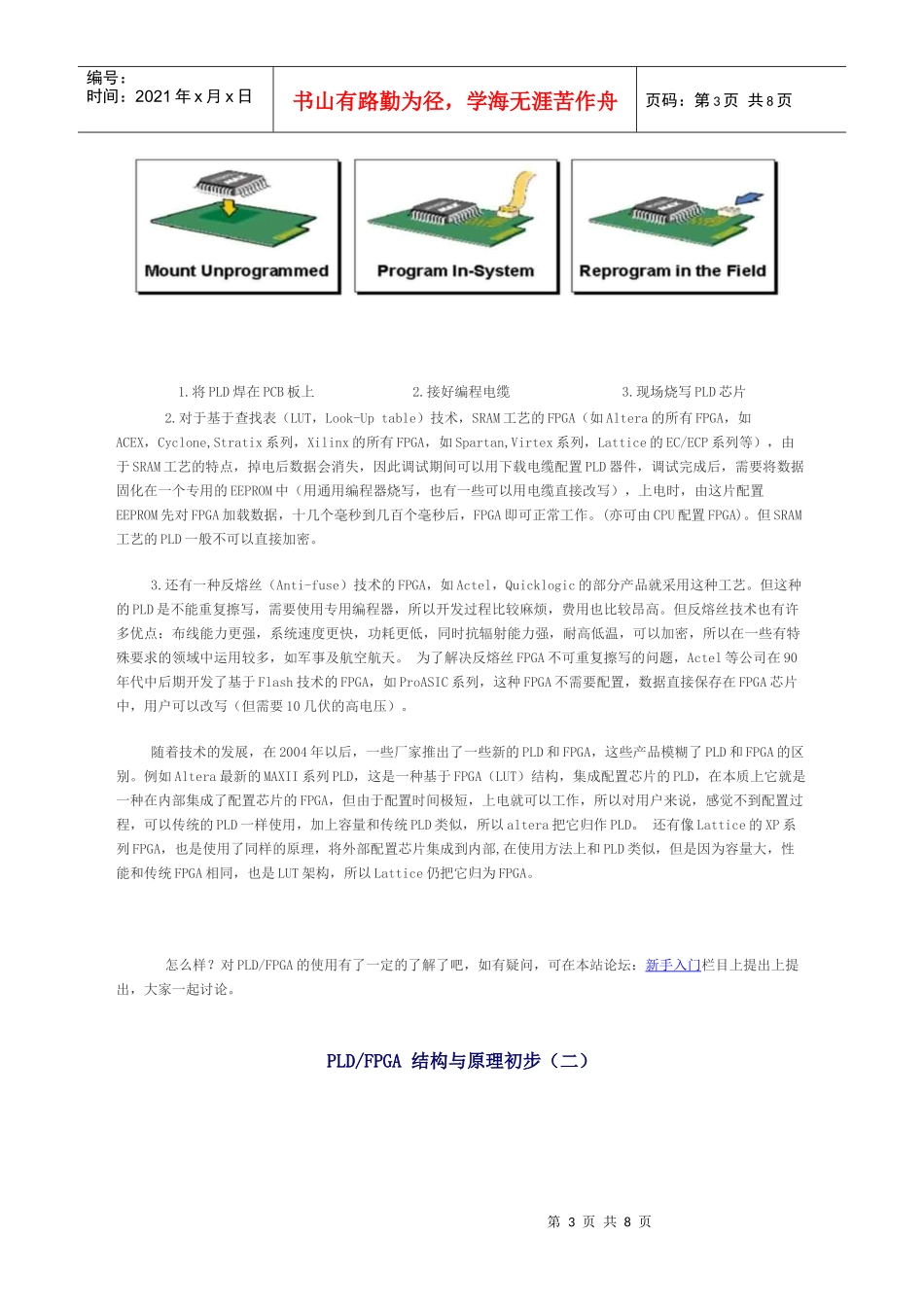 PLD是可编程逻辑器件_第3页