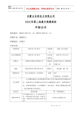 内蒙古东部电力有限公司