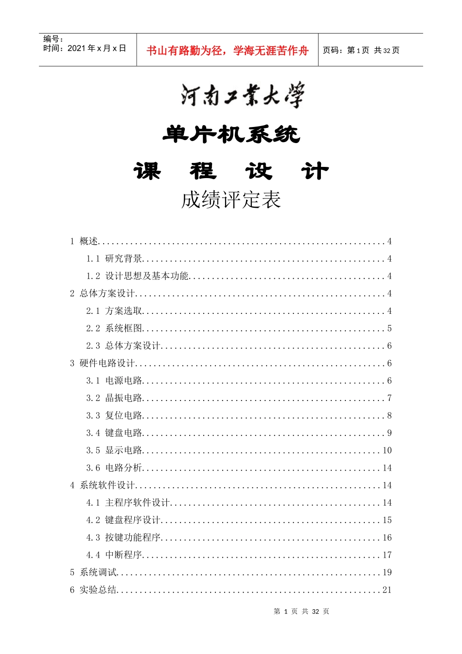 利率显示屏设计_第1页