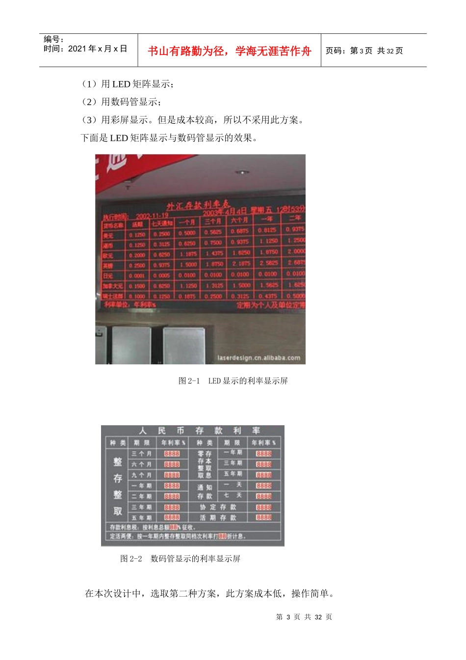 利率显示屏设计_第3页