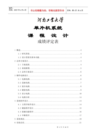 利率显示屏设计