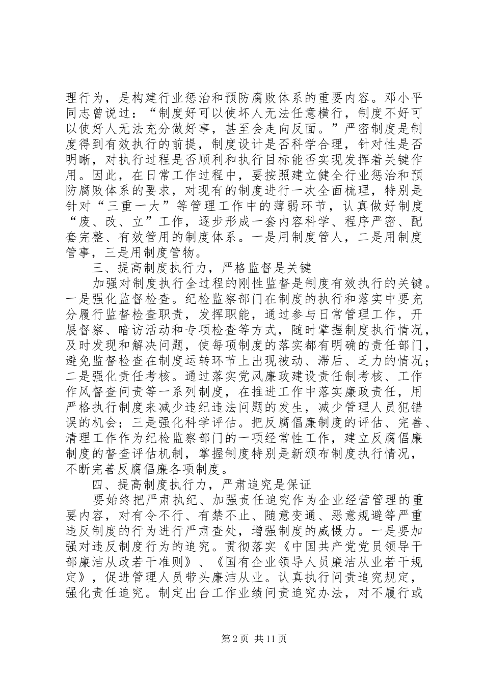 话廉洁谈执行心得体会六篇_第2页