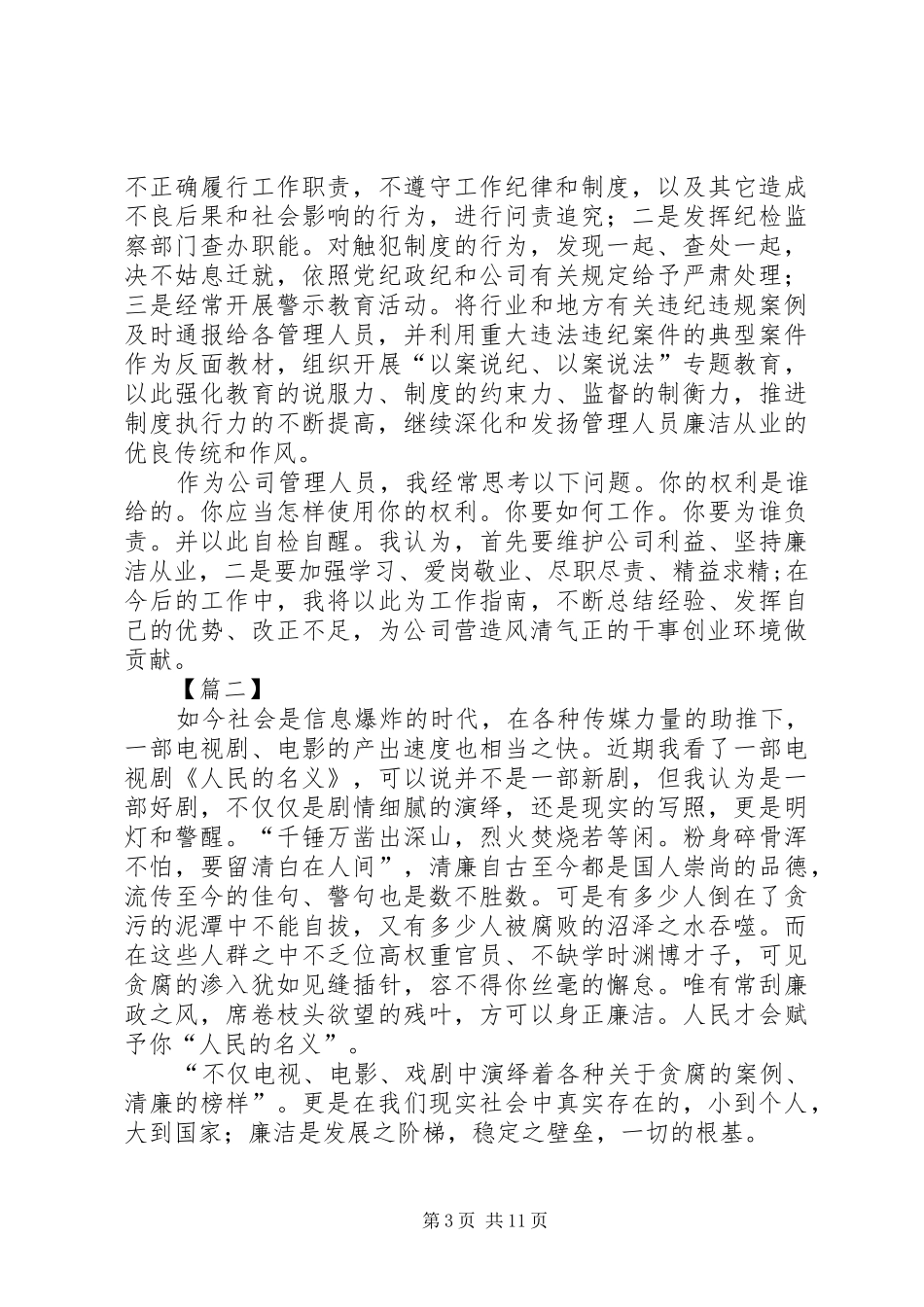 话廉洁谈执行心得体会六篇_第3页