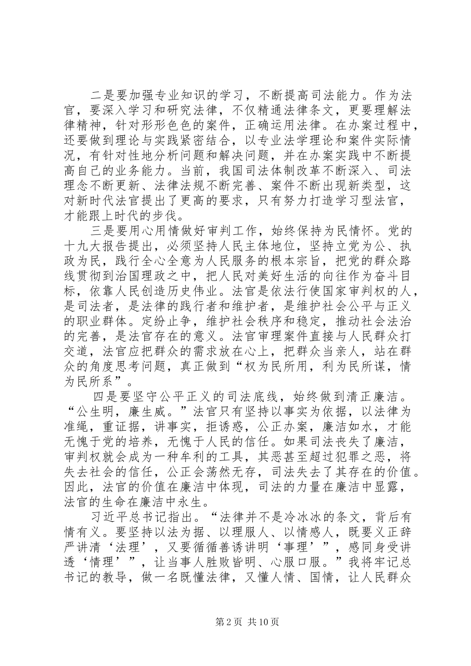 践行初心使命心得体会七篇_第2页