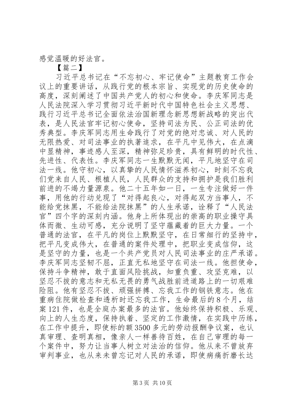 践行初心使命心得体会七篇_第3页