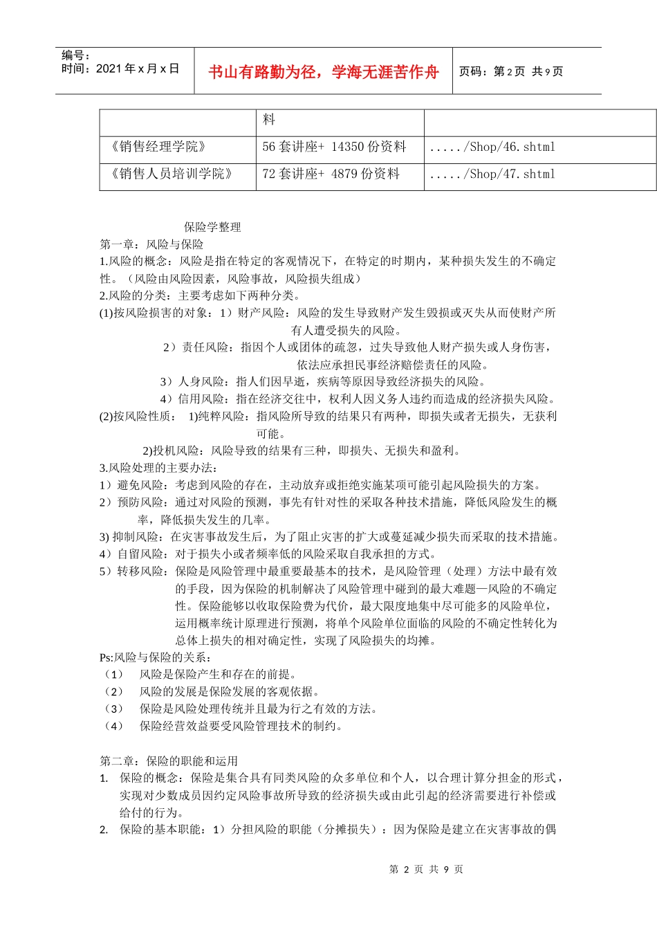 保险学整理资料大全_第2页