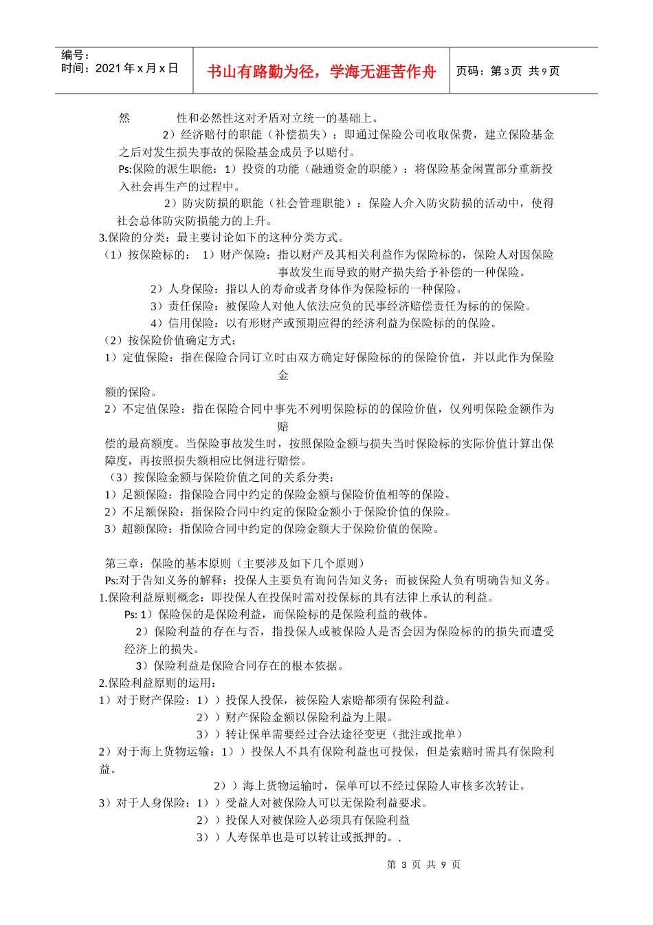 保险学整理资料大全_第3页