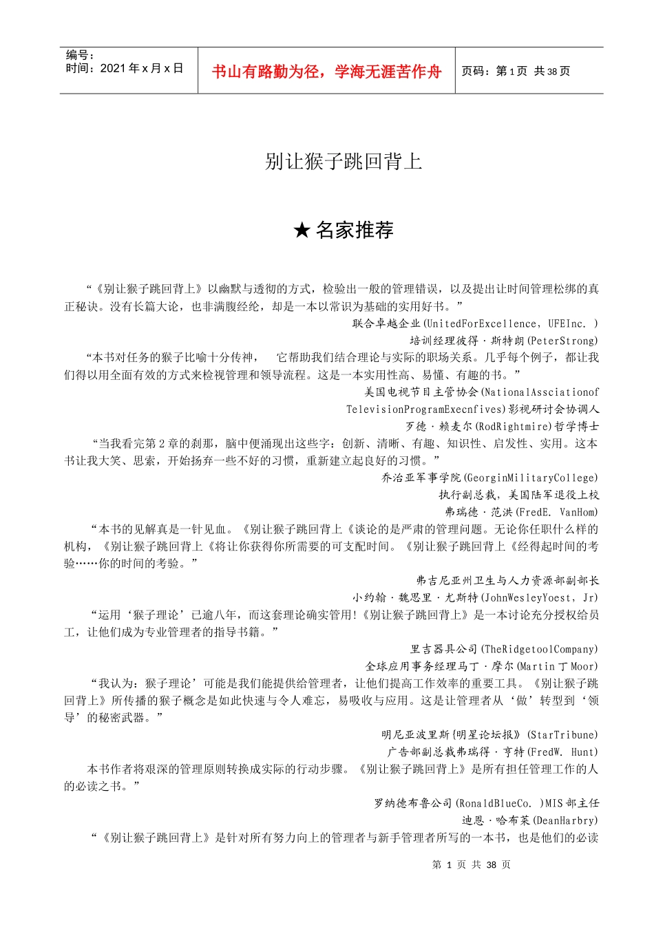 “《0让猴子跳回背上》以幽默与透彻的方式，检验出一般的管理错_第1页