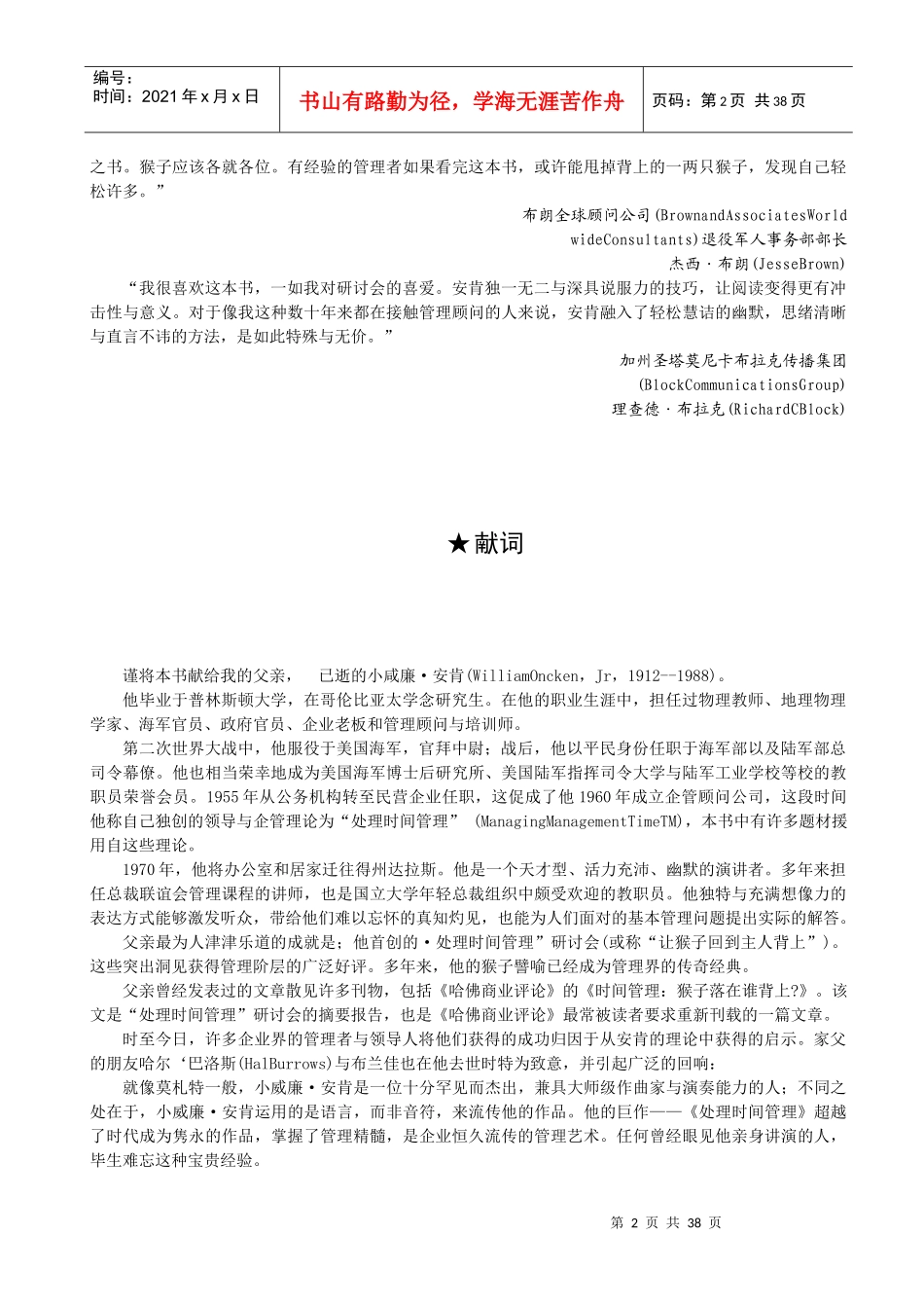 “《0让猴子跳回背上》以幽默与透彻的方式，检验出一般的管理错_第2页