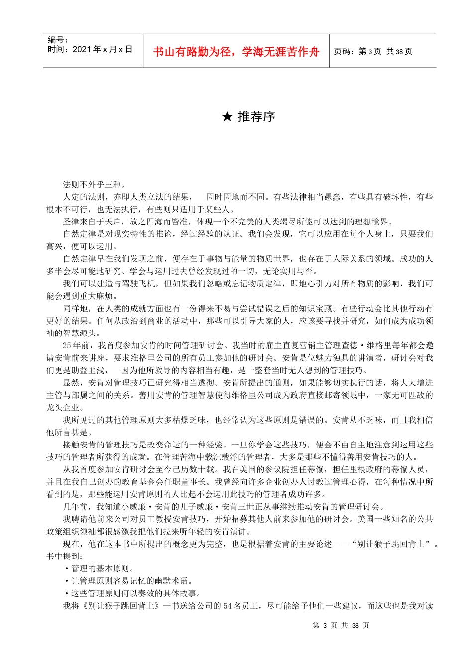 “《0让猴子跳回背上》以幽默与透彻的方式，检验出一般的管理错_第3页