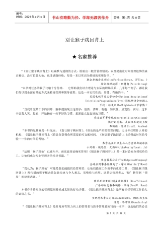 “《0让猴子跳回背上》以幽默与透彻的方式，检验出一般的管理错
