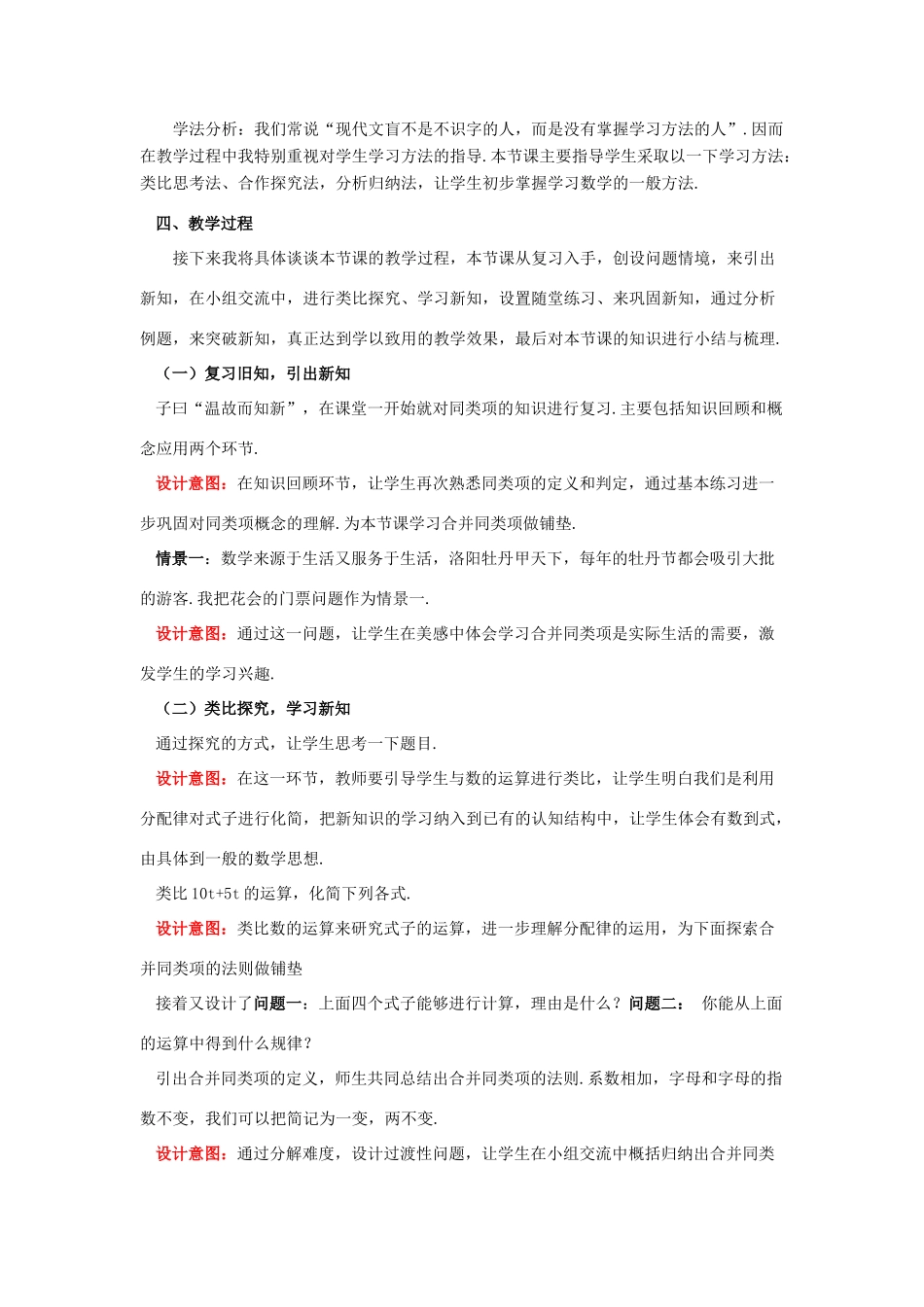 河南省洛阳市第四十八中学七年级数学上册 2.2 整式的加减（第2课时）合并同类项说课稿 （新版）新人教版_第2页