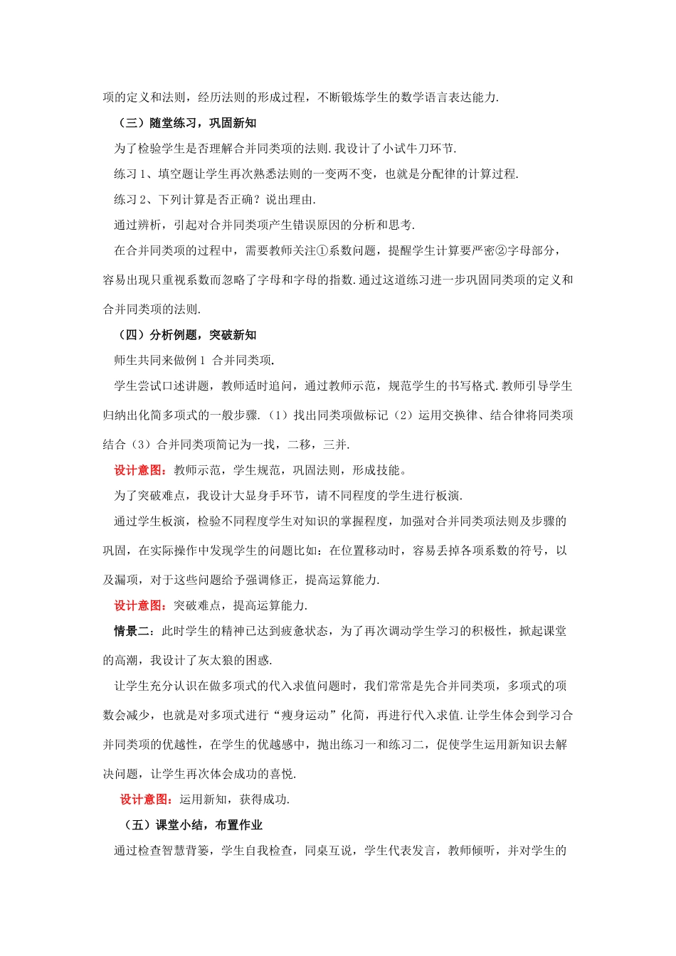 河南省洛阳市第四十八中学七年级数学上册 2.2 整式的加减（第2课时）合并同类项说课稿 （新版）新人教版_第3页