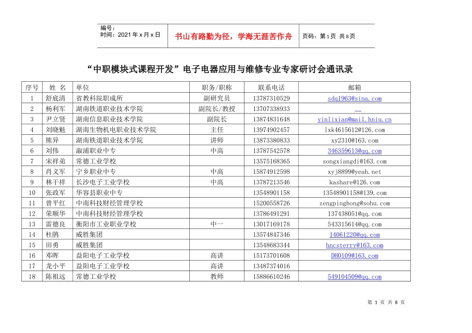 中职模块式课程开发电子电器应用与维修专业专家研讨..._第1页
