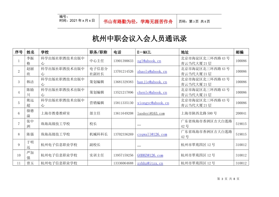 中职模块式课程开发电子电器应用与维修专业专家研讨..._第3页