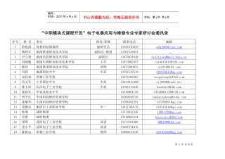 中职模块式课程开发电子电器应用与维修专业专家研讨...