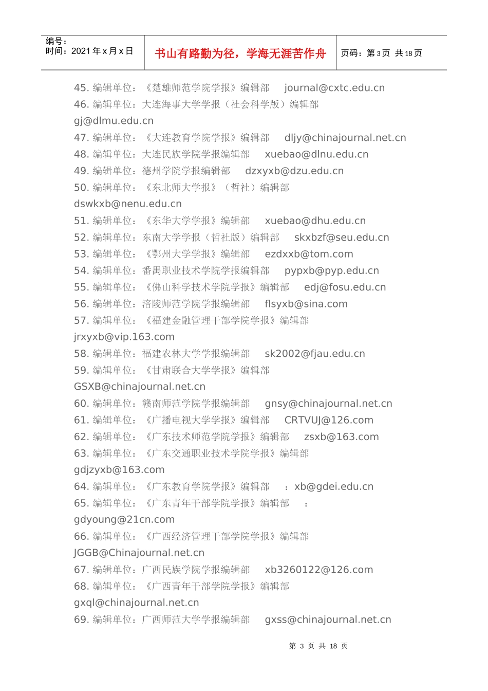 中国大学学报电子邮箱_第3页