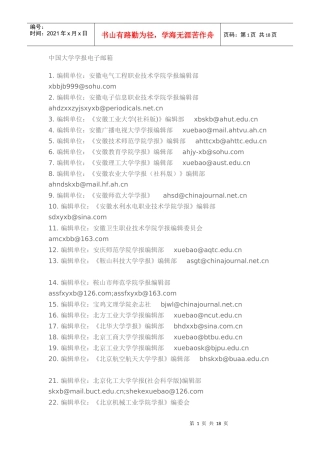 中国大学学报电子邮箱