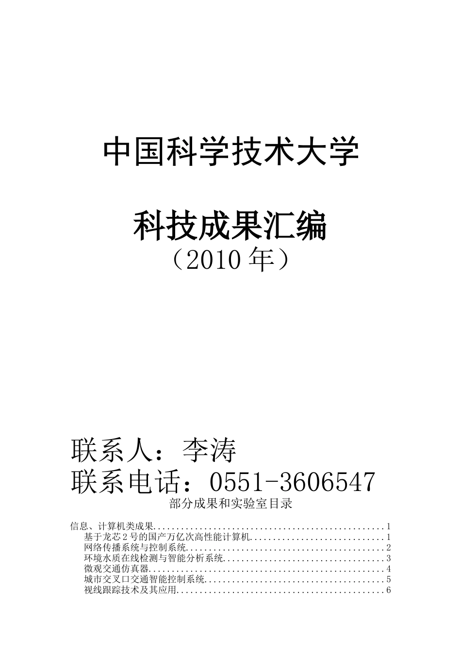 信息-电子、信息、控制、光机电一体化类_第1页
