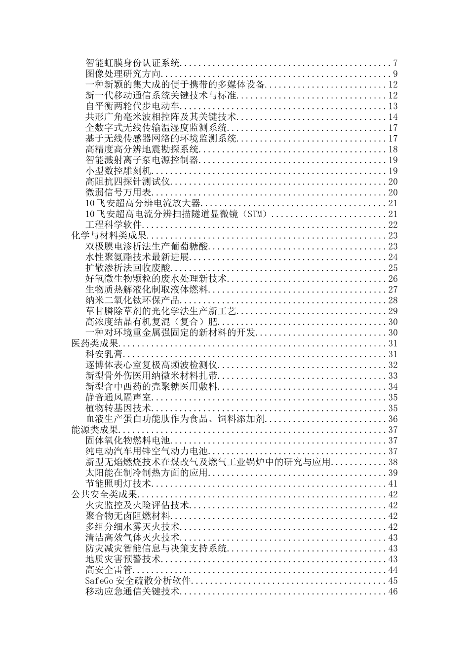 信息-电子、信息、控制、光机电一体化类_第2页