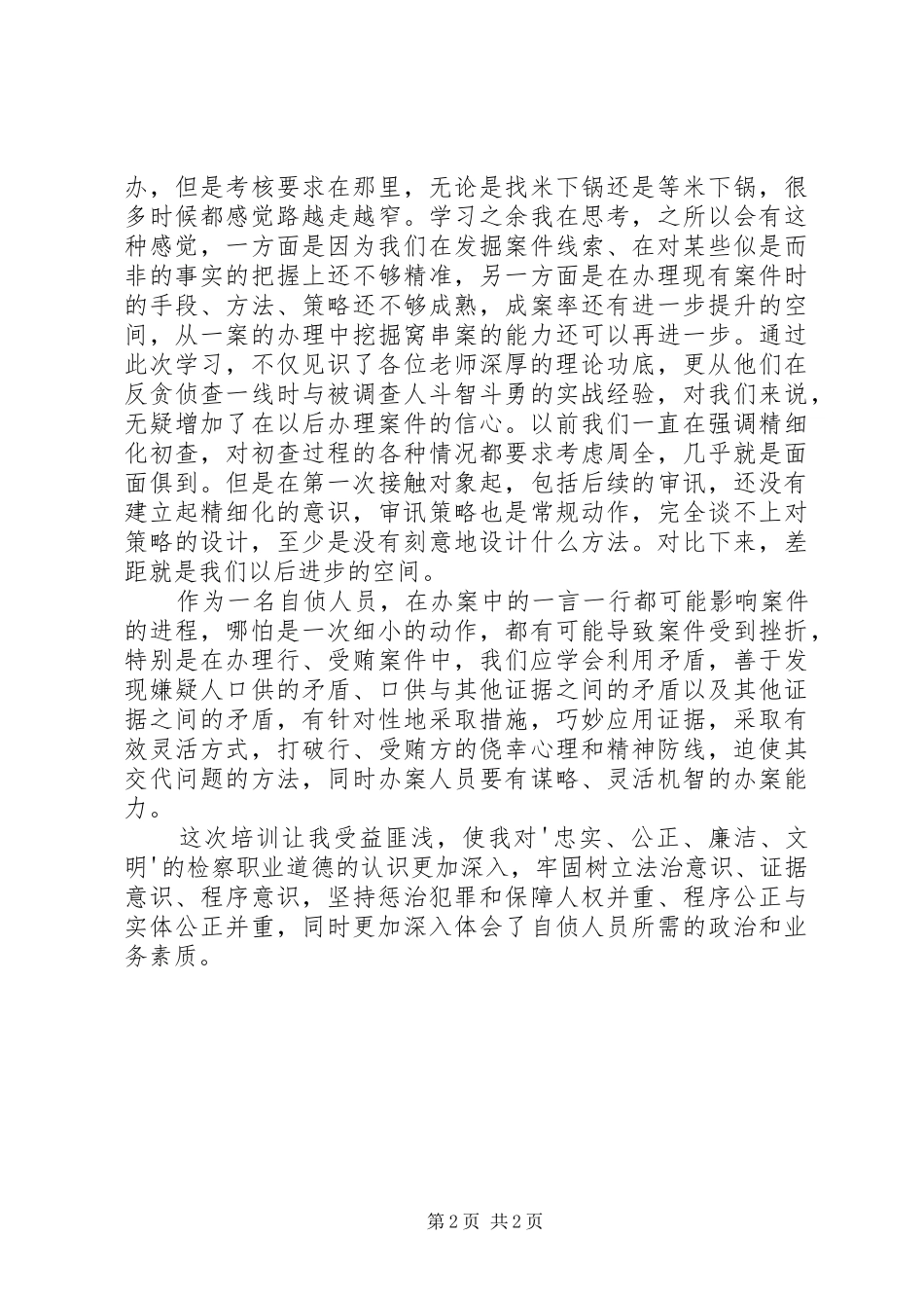 检察官挂职培训心得_第2页