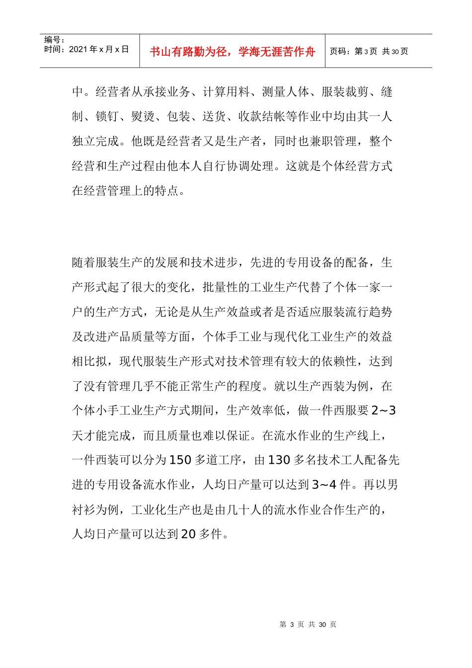 ajg_0112_服装工业生产技术管理doc30_第3页